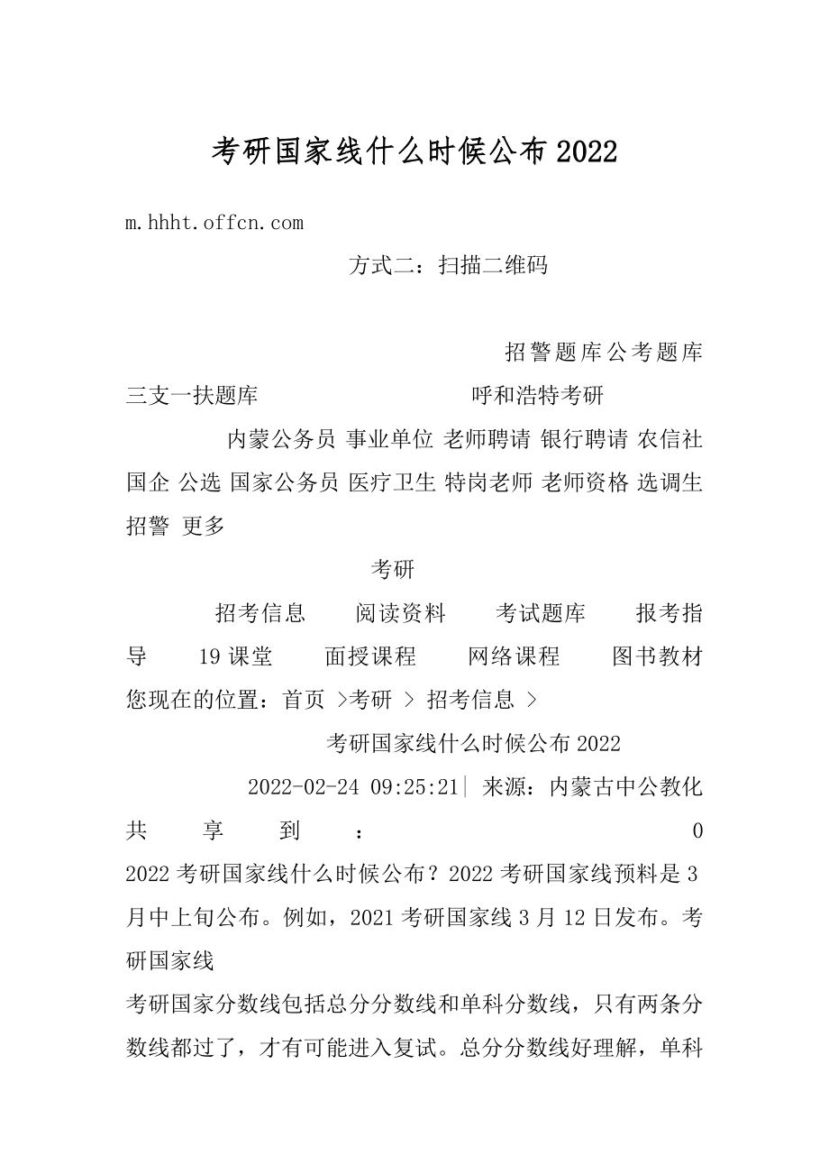 考研国家线什么时候公布精品.docx_第1页