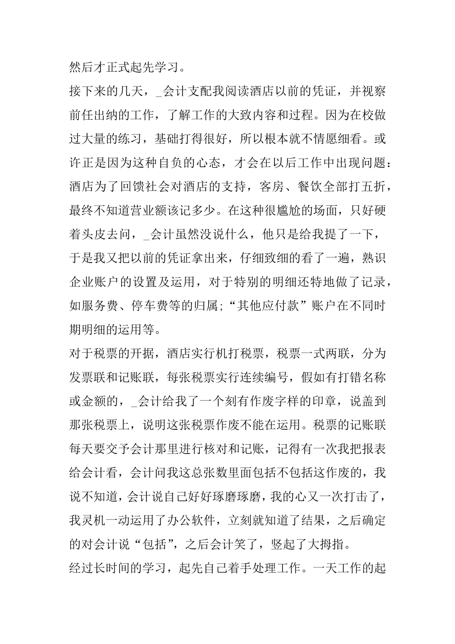 学校财务年度报告范文精选.docx_第2页