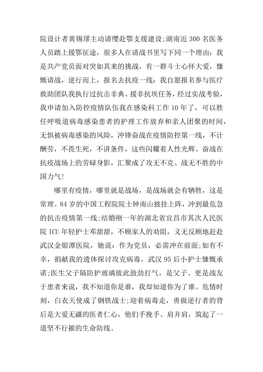 学习疫情先进事迹心得体会1000字5篇2022最新精选精品.docx_第2页