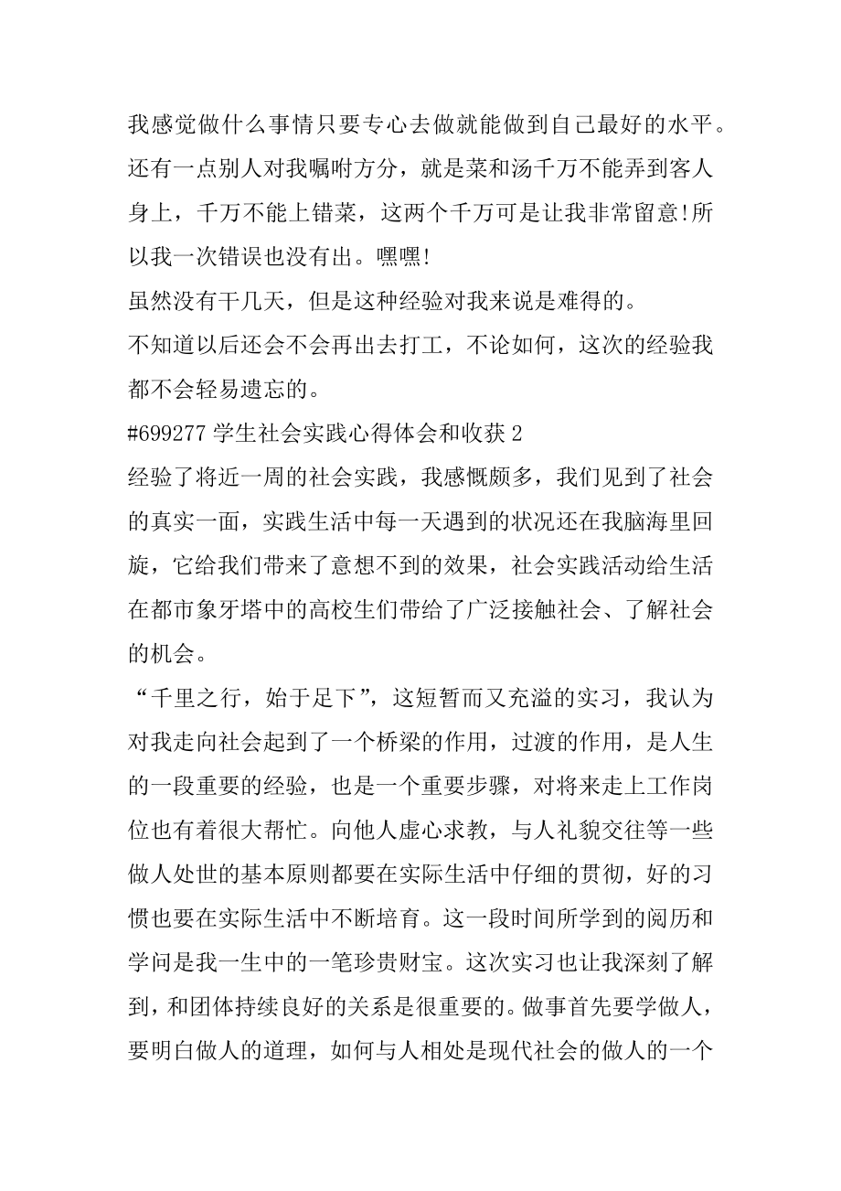 学生社会实践心得体会和收获汇总.docx_第2页