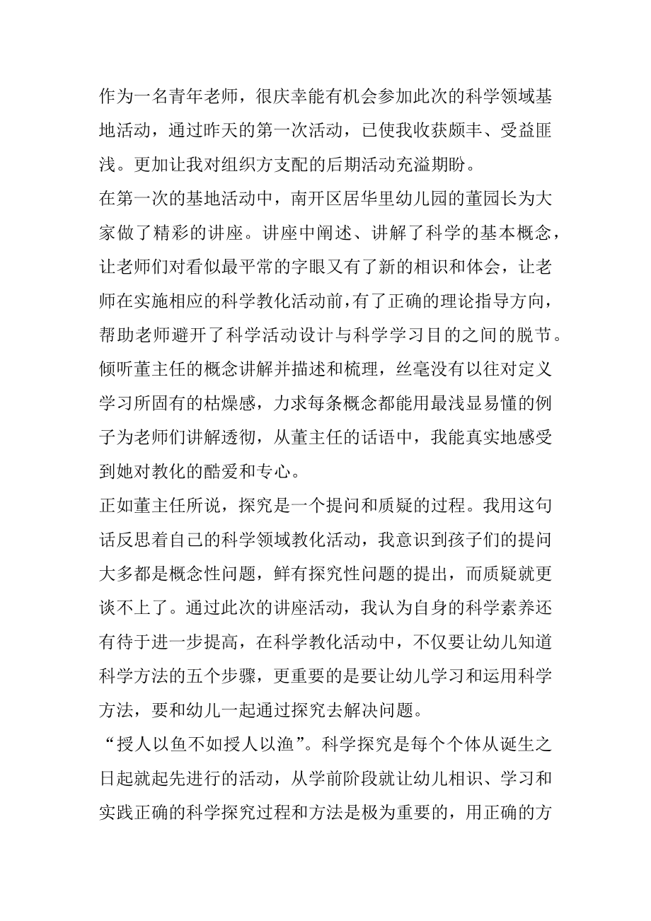 幼儿园德育教育讲座心得体会汇编.docx_第2页