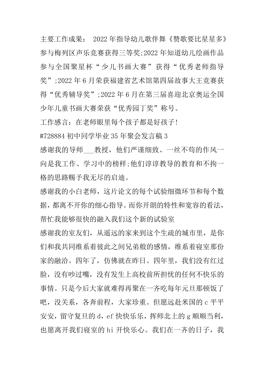 初中同学毕业35年聚会发言稿例文.docx_第2页