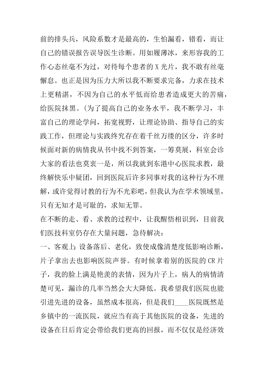 医生个人季度总结优质.docx_第2页