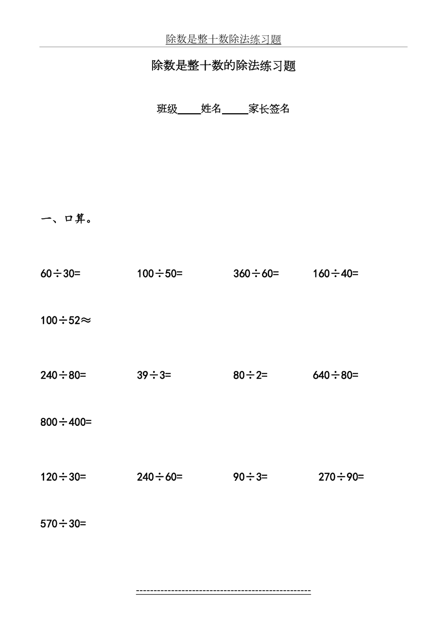 除数是整十数除法练习题.docx_第2页