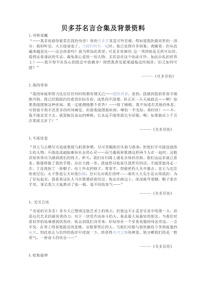 贝多芬名言合集及背景资料.docx