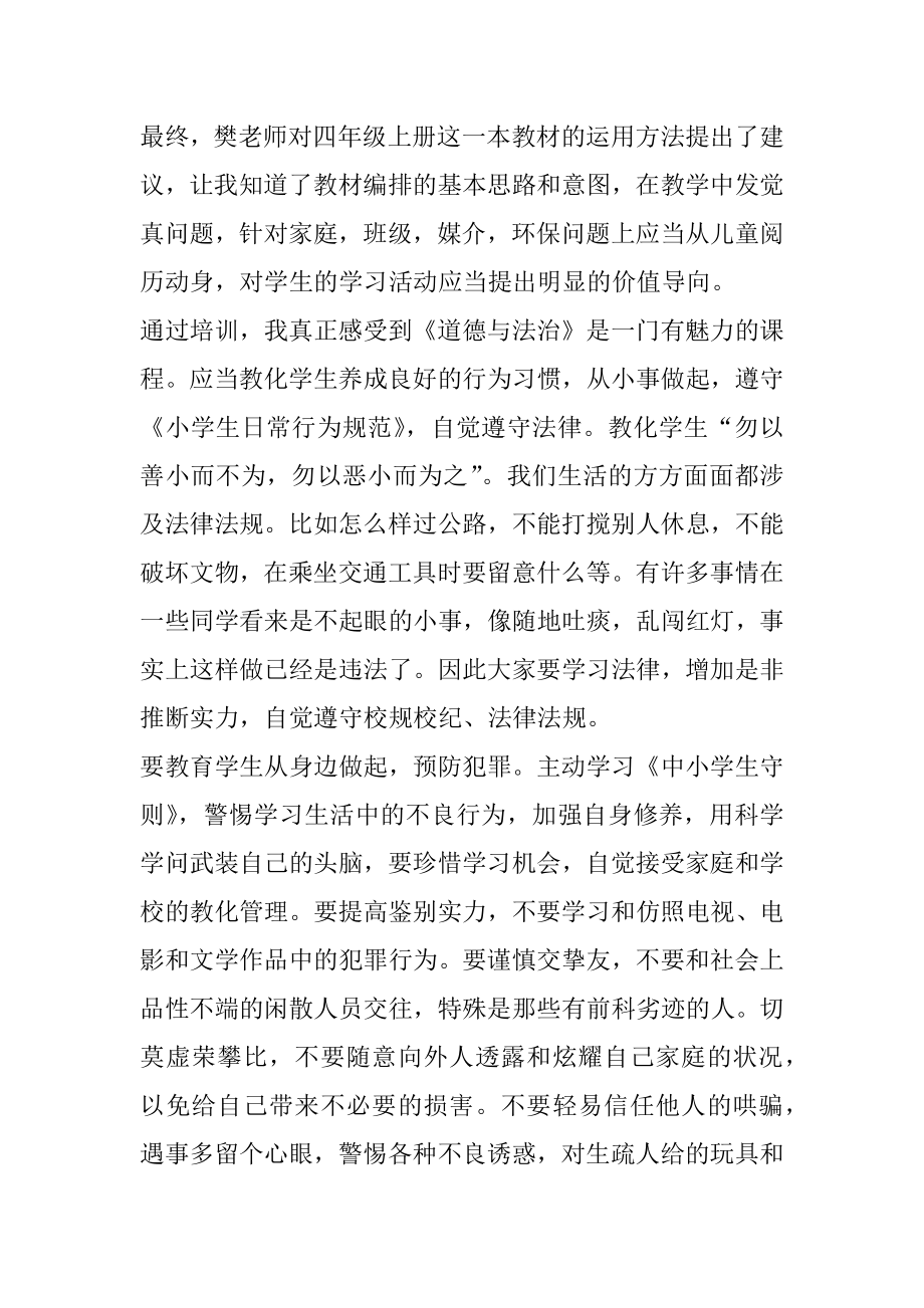 教师学年个人培训总结例文.docx_第2页