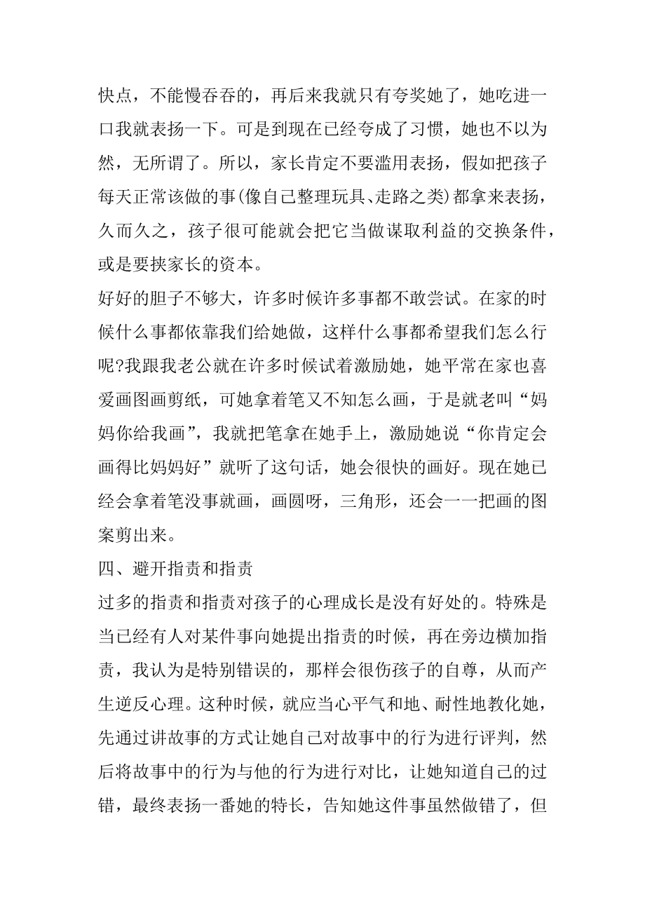 游戏育儿心得体会优质.docx_第2页