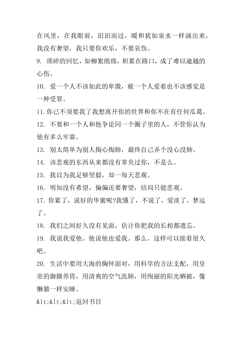 抖音心情烦躁的文案80句优质.docx_第2页