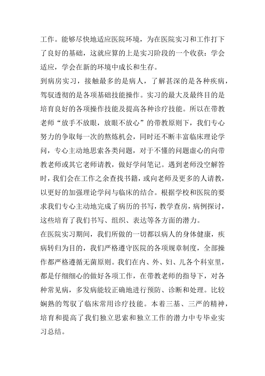 应届毕业生实习总结报告10篇精品.docx_第2页