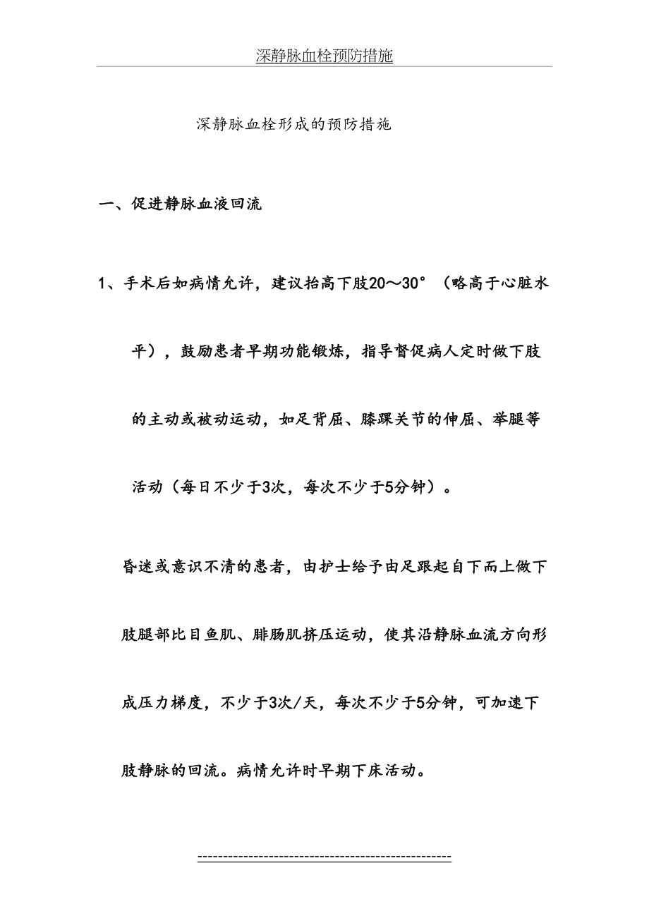 深静脉血栓预防措施.doc_第2页