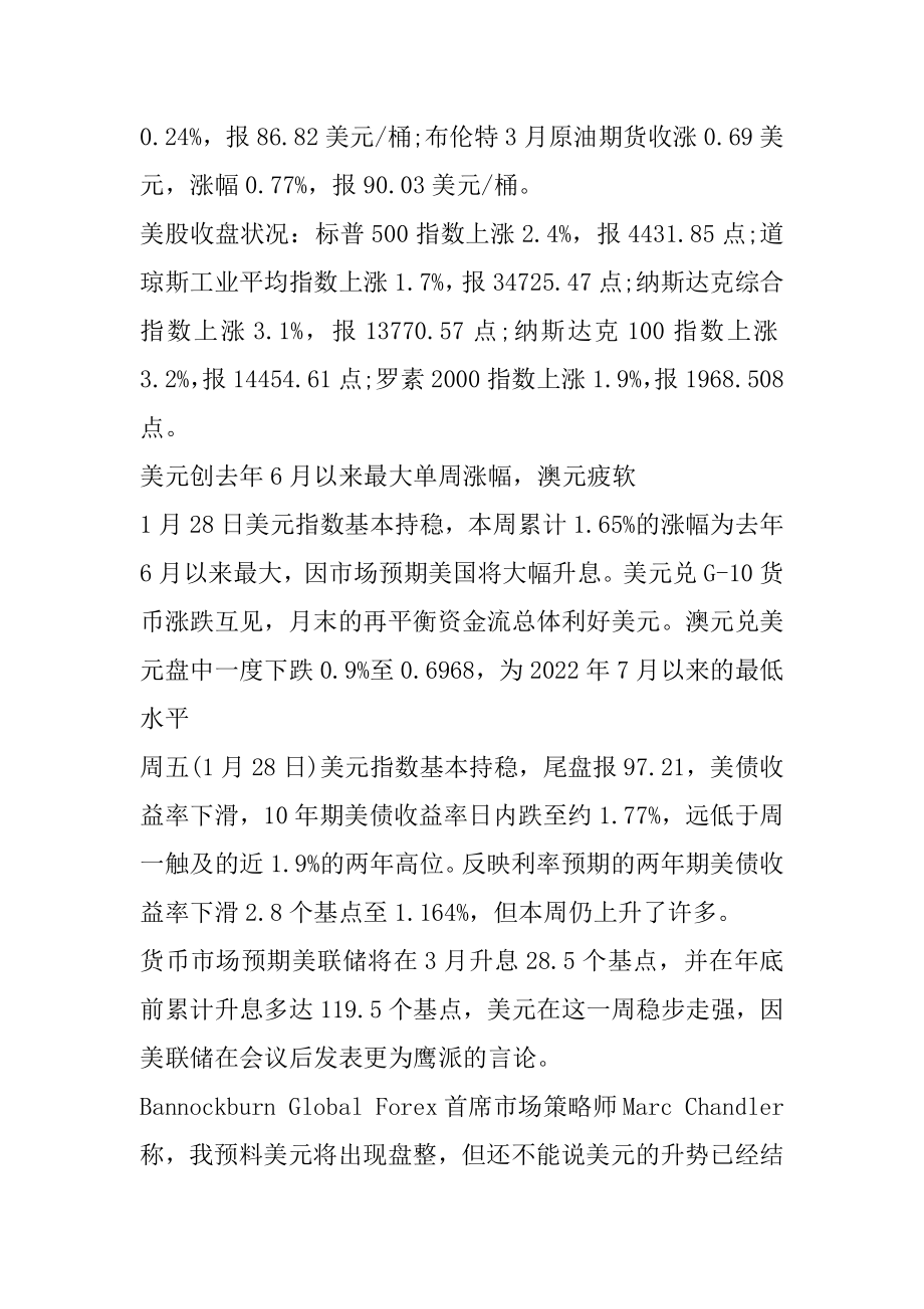 美元创七个月来最大周涨幅黄金一度跌至1780油价连涨六周优质.docx_第2页