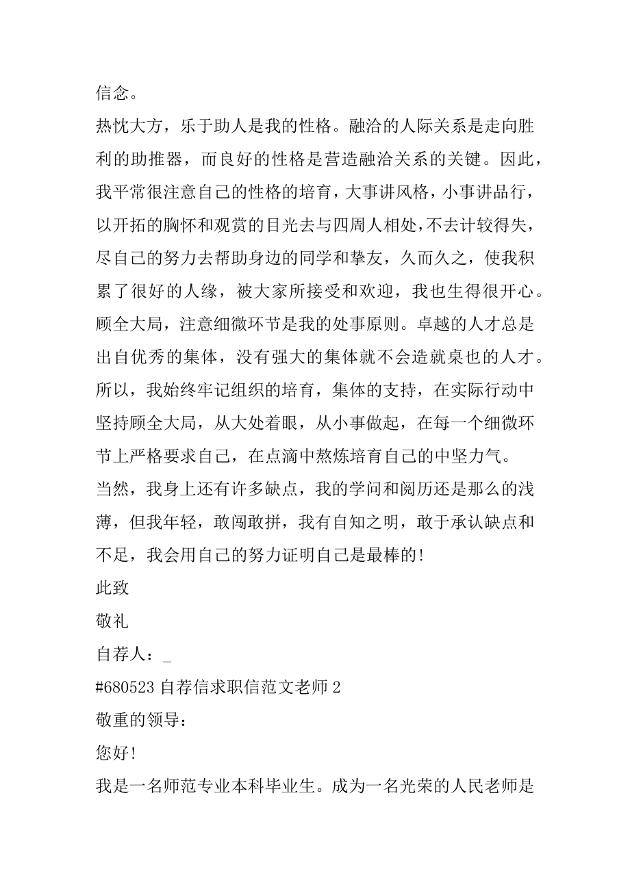 自荐信求职信范文教师最新.docx_第2页