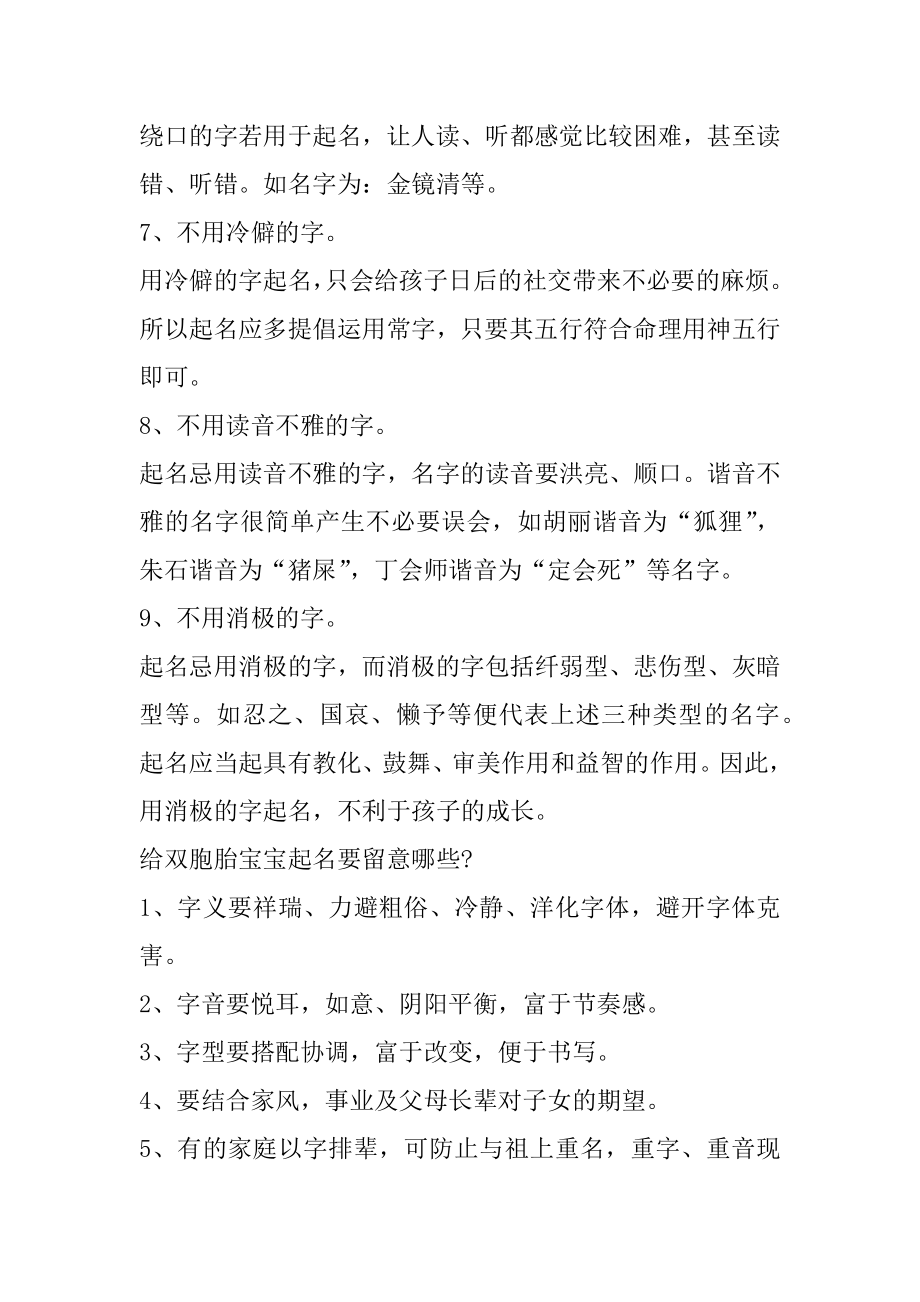 给双胞胎宝宝起名的注意事项例文.docx_第2页