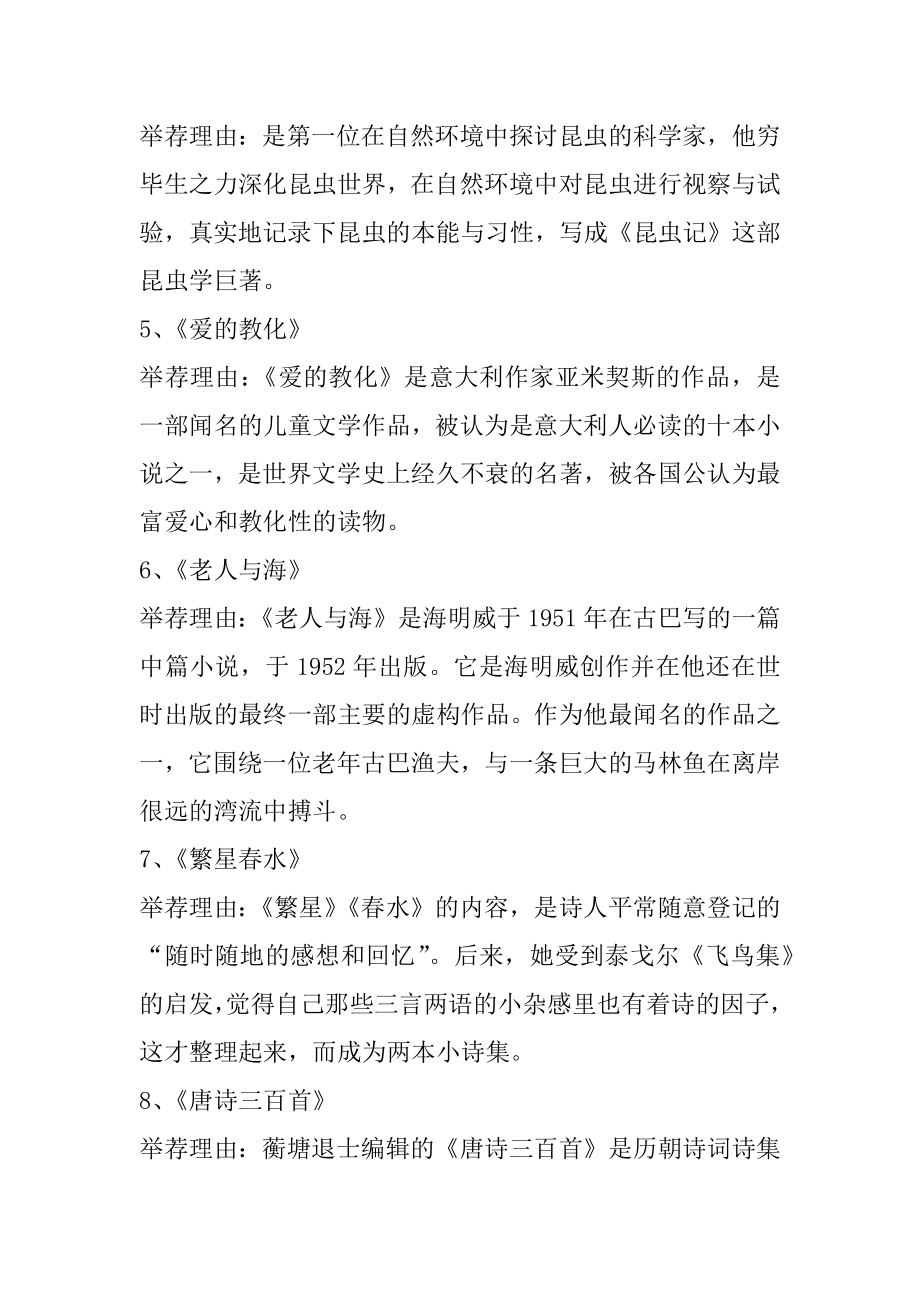 初中必读经典名著推荐优质.docx_第2页