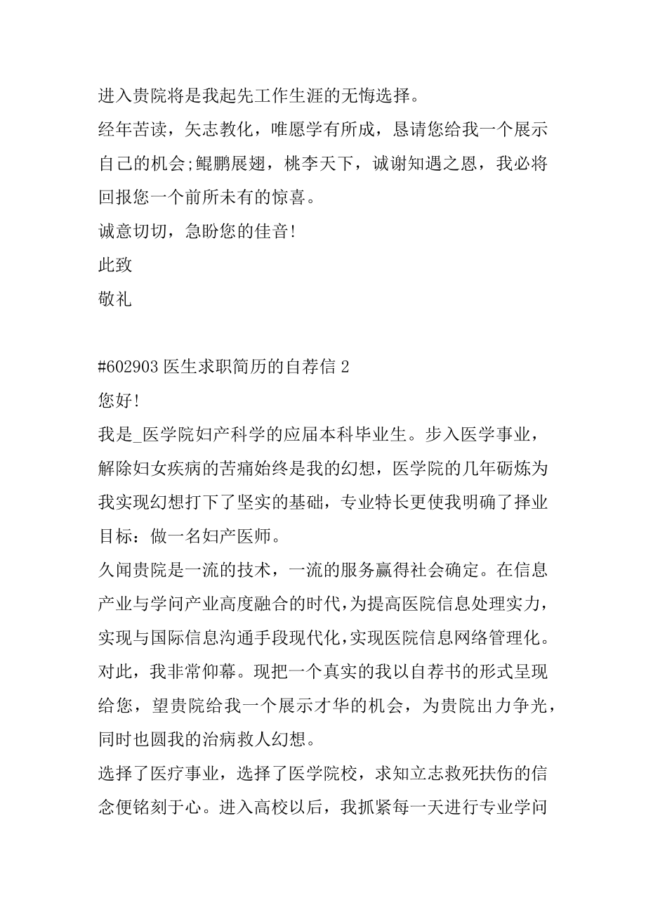 医生求职简历的自荐信范本.docx_第2页