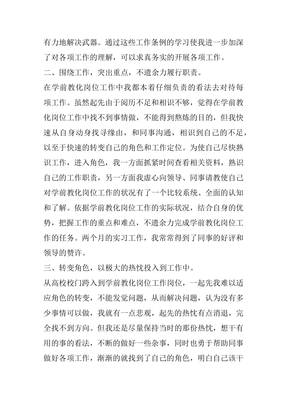 幼儿学前教育学习心得精编.docx_第2页