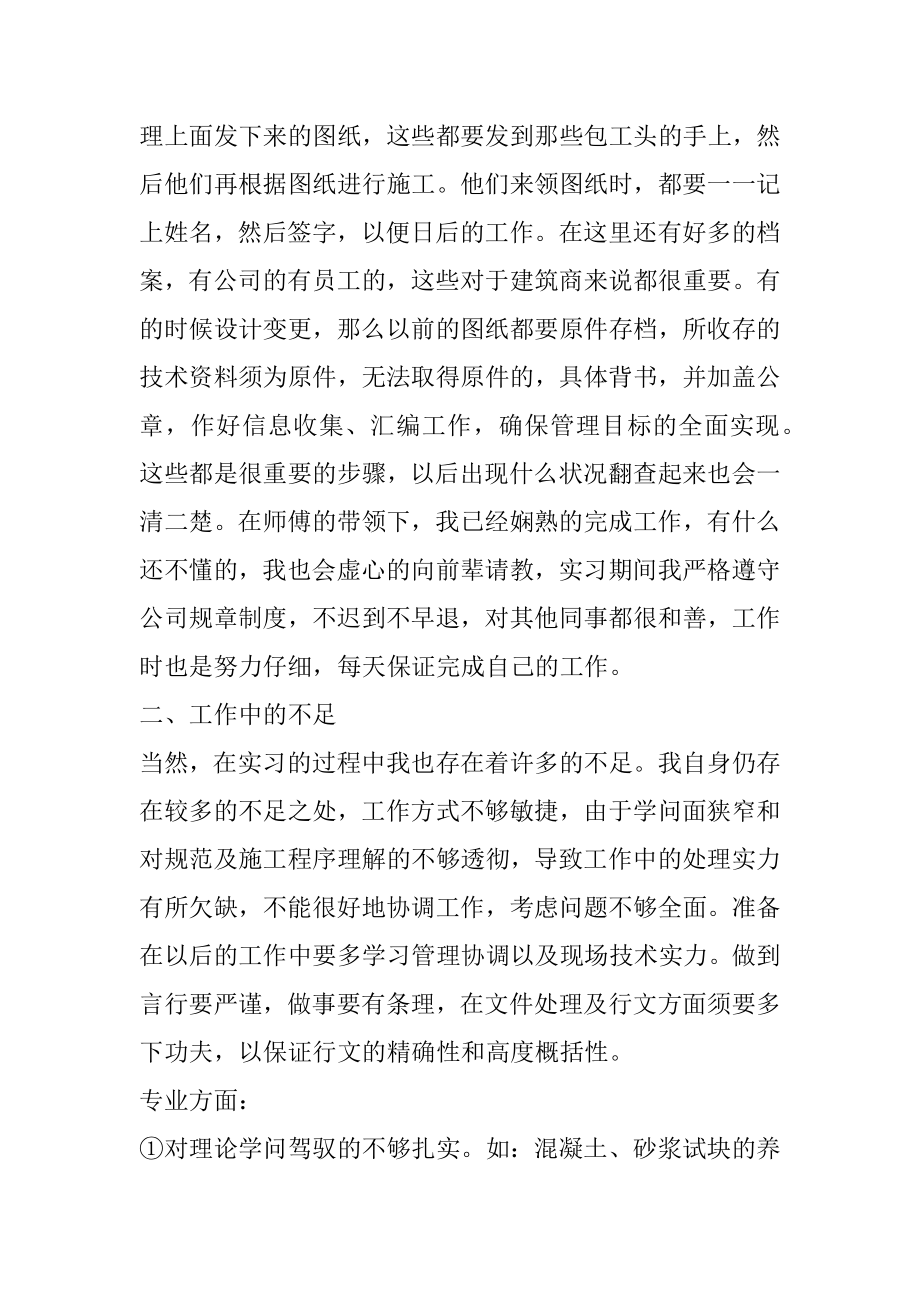 水利资料员实习周记300字汇总.docx_第2页