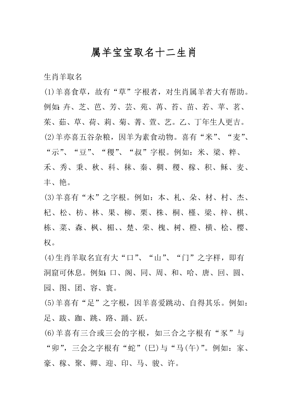 属羊宝宝取名十二生肖优质.docx_第1页