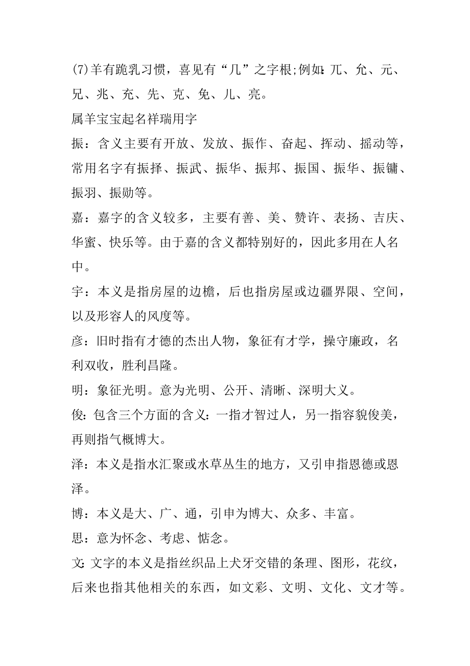 属羊宝宝取名十二生肖优质.docx_第2页