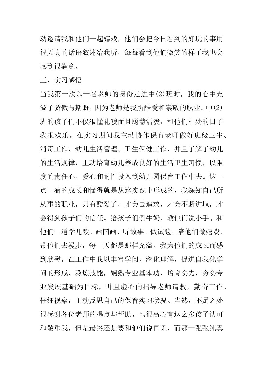 幼儿保育员上岗培训心得体会精品.docx_第2页