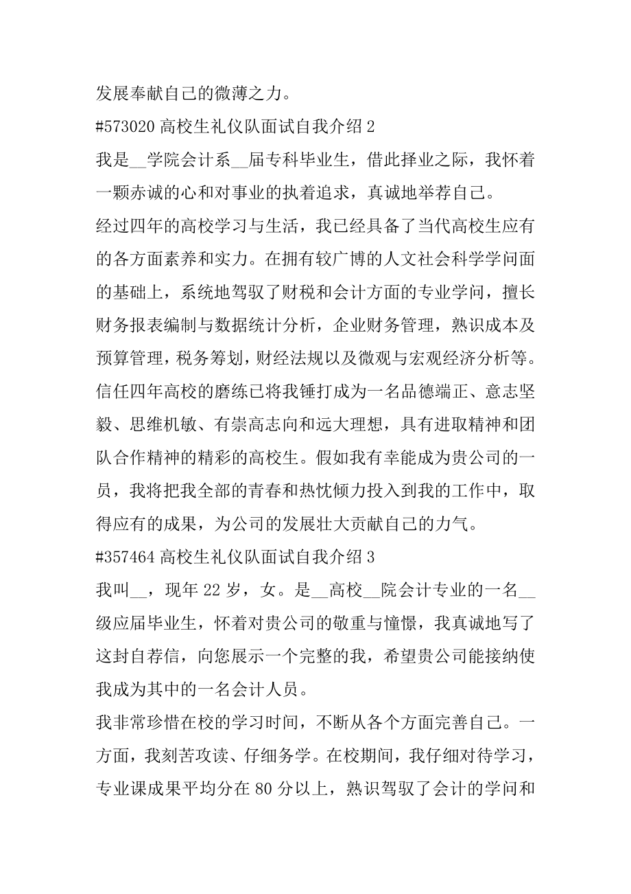 大学生礼仪队面试自我介绍优质.docx_第2页