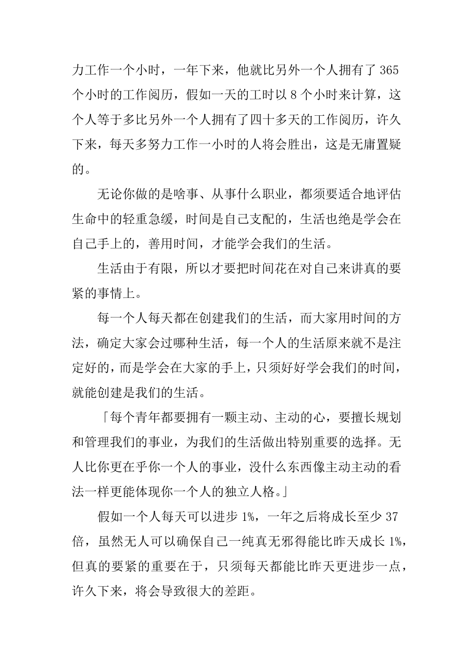 励志文章大全2022年新版的短文3篇精选.docx_第2页