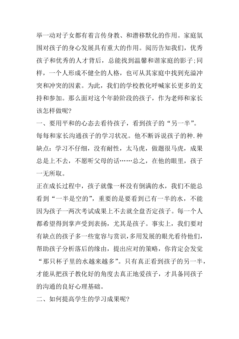 家长会数学教师讲话稿范文.docx_第2页