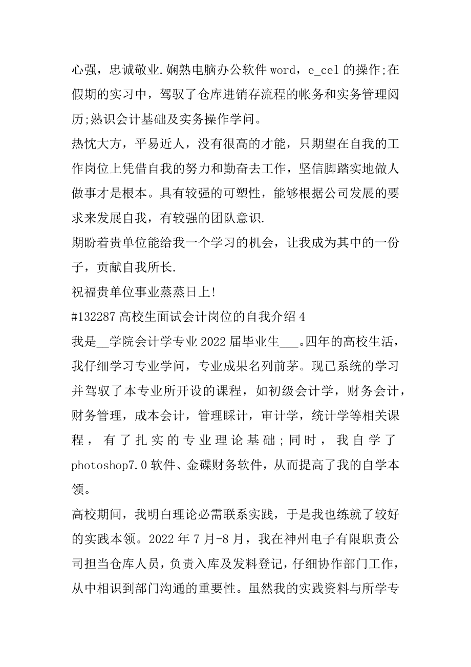 大学生面试会计岗位的自我介绍最新.docx_第2页