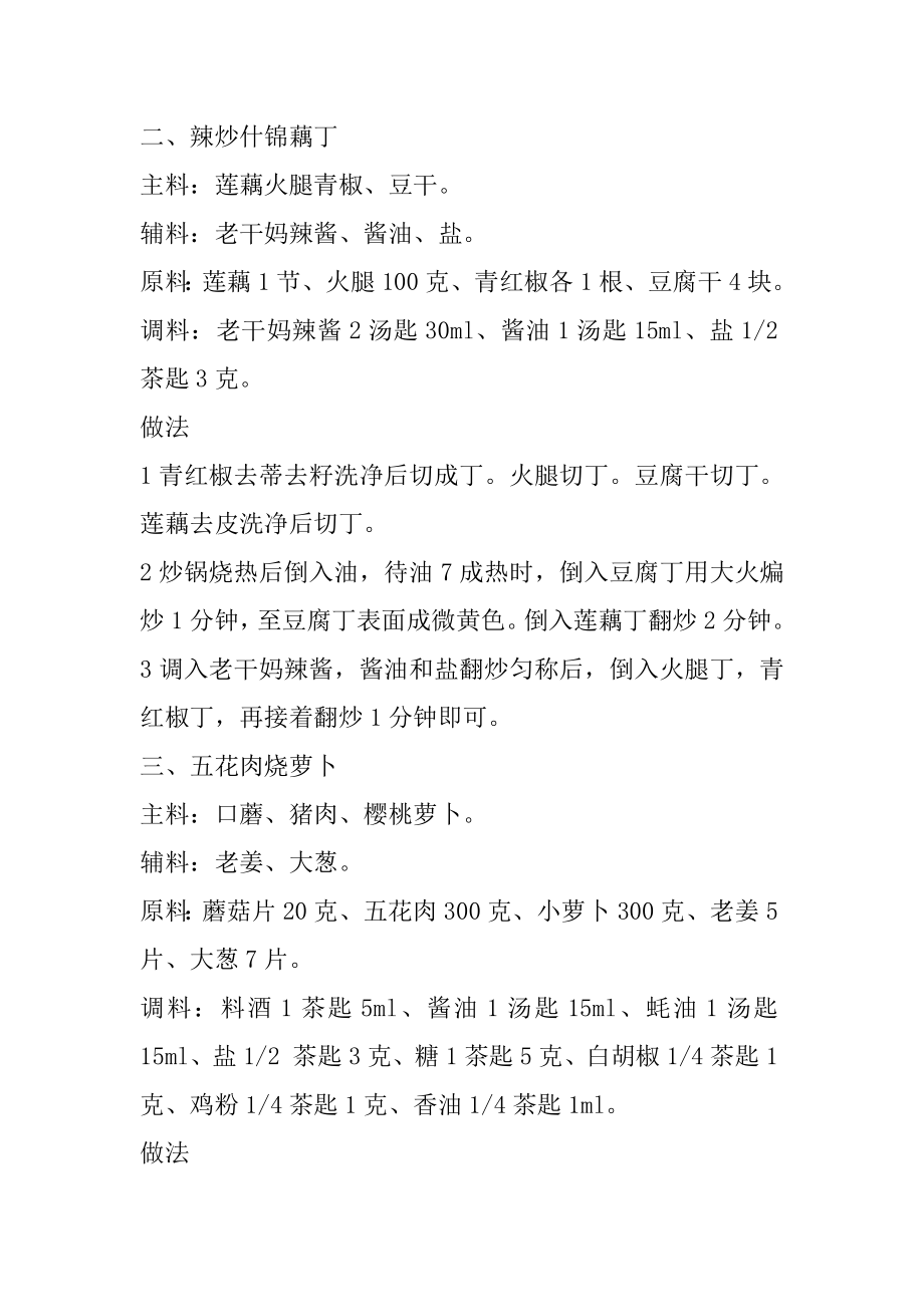 简单又好吃的夏季营养养生家常菜谱精品.docx_第2页