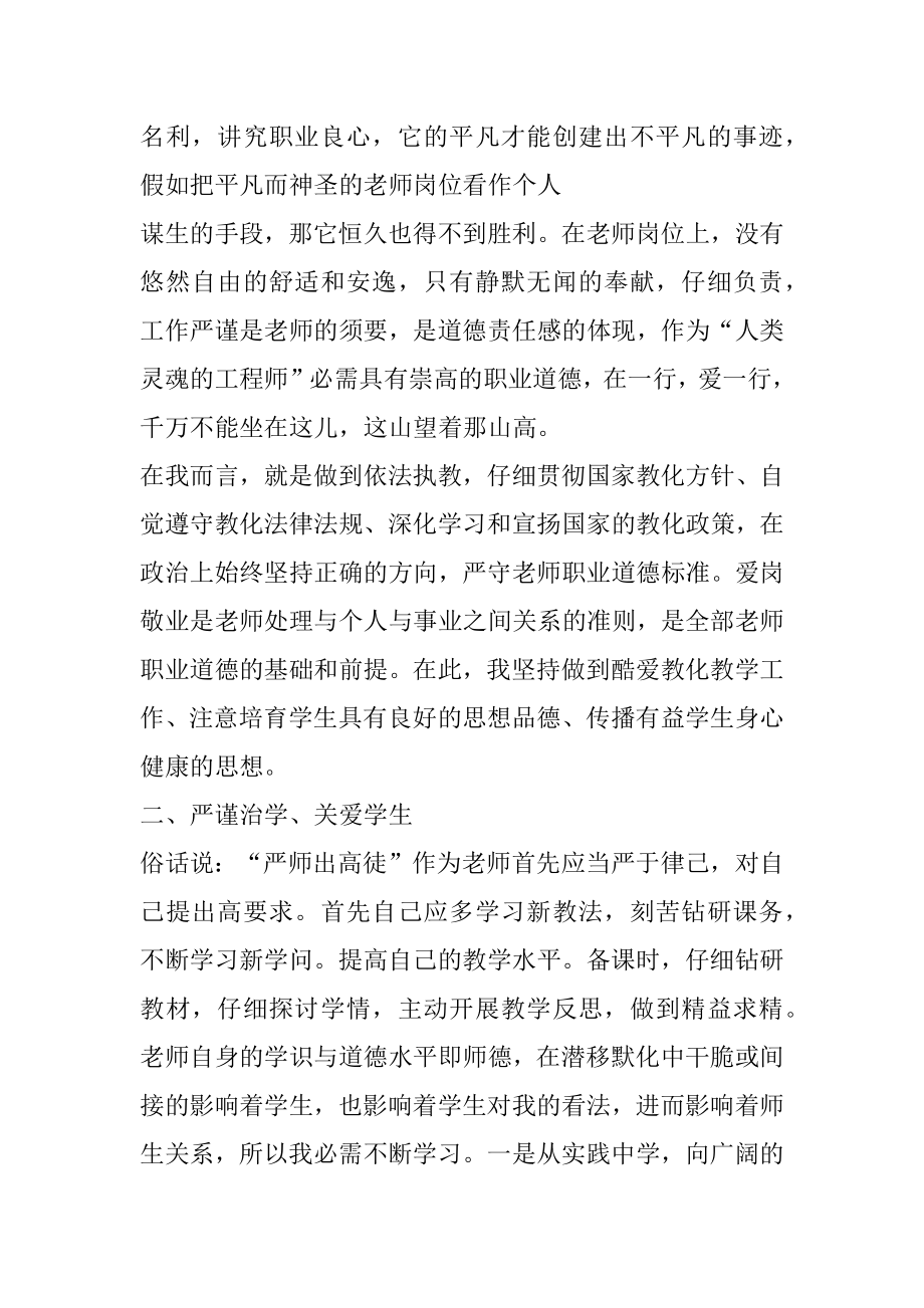 教师个人师德总结简短精选范文5篇优质.docx_第2页