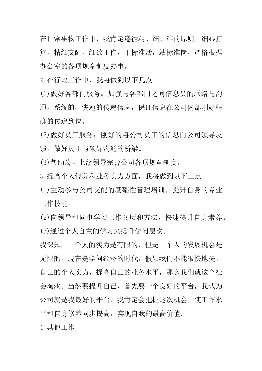 前台工作计划书汇总.docx_第2页