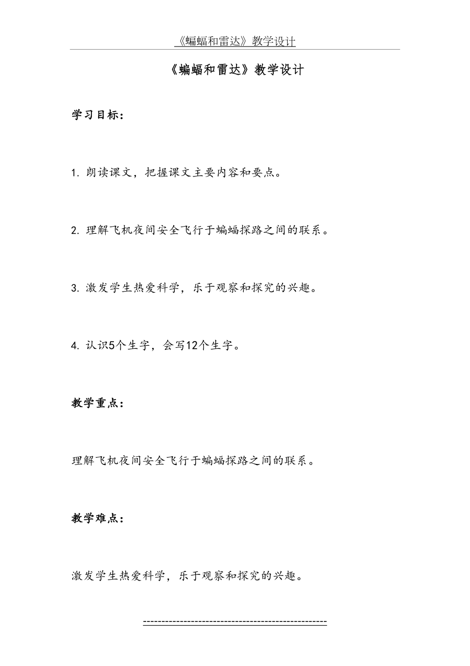 蝙蝠和雷达--公开课教案87209.doc_第2页