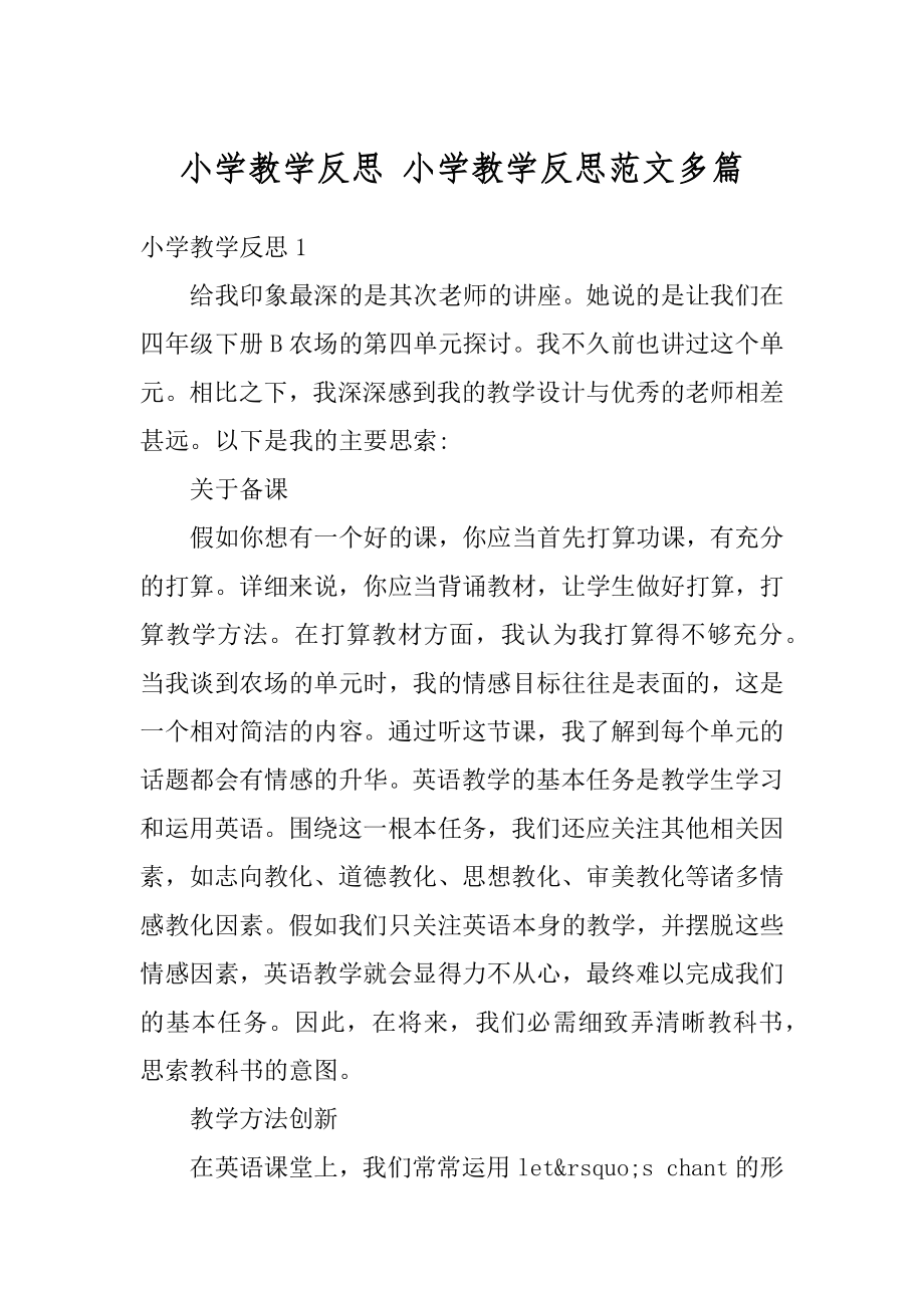 小学教学反思 小学教学反思范文多篇汇编.docx_第1页