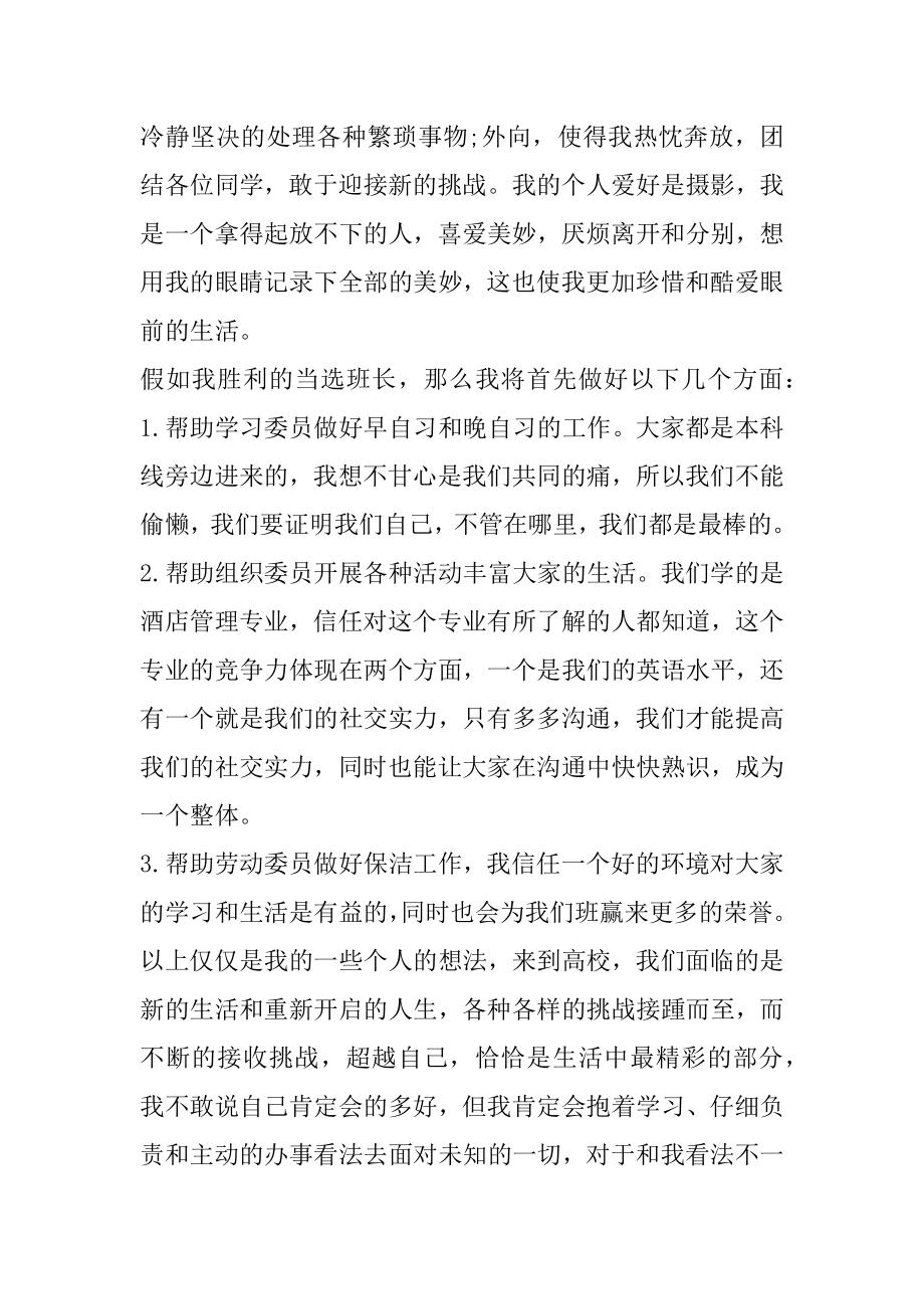 大学班长竞选演讲稿精选5篇精选.docx_第2页