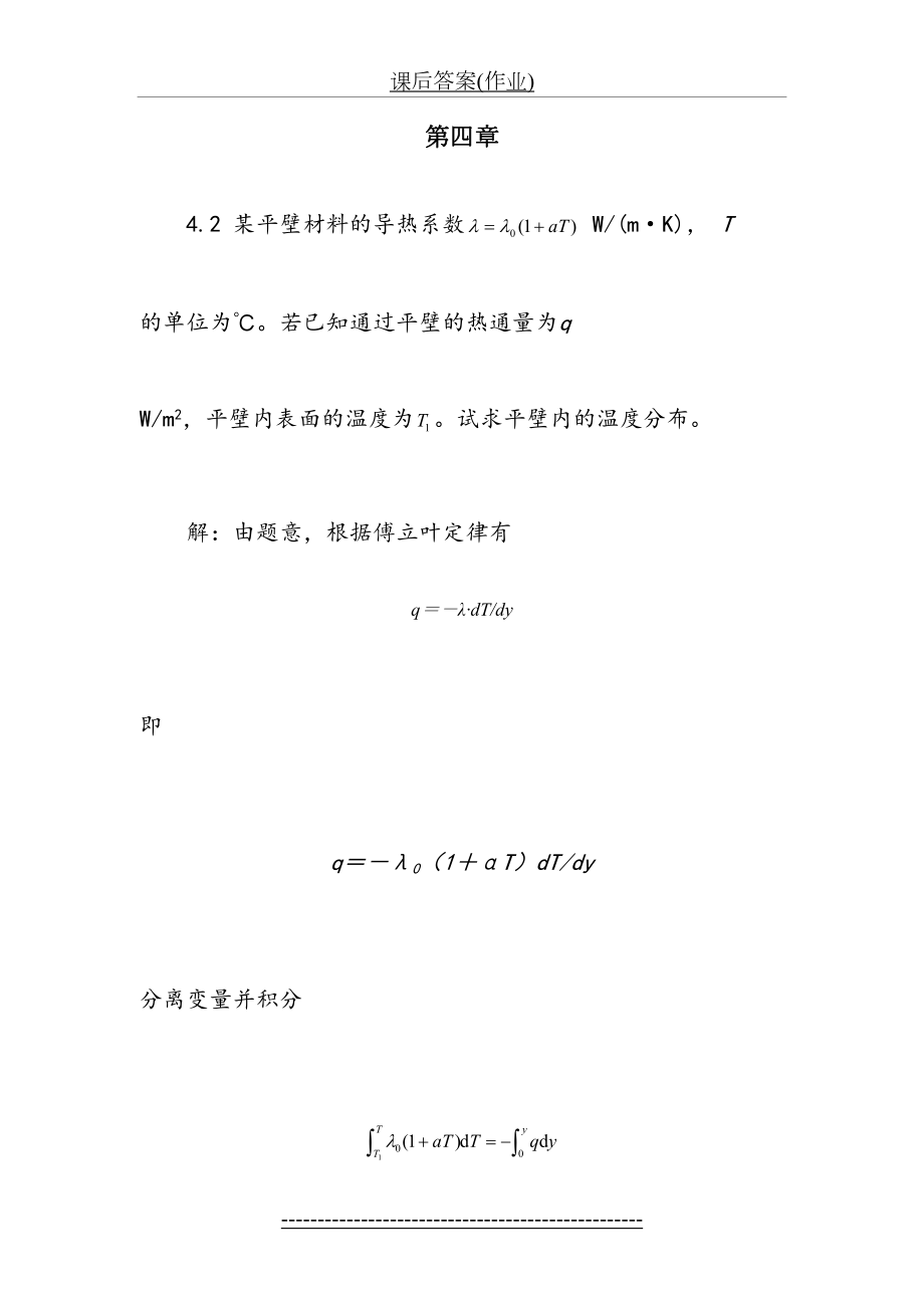 课后答案(作业).docx_第2页