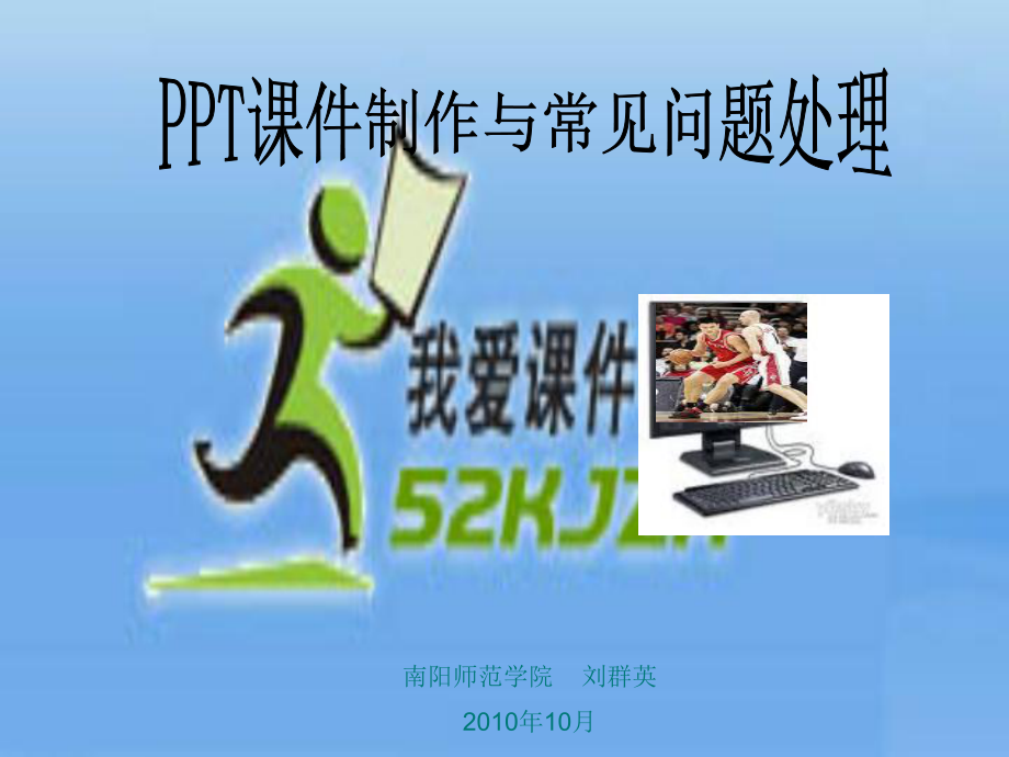 课件制作基本原则与常见问题处理.ppt_第1页