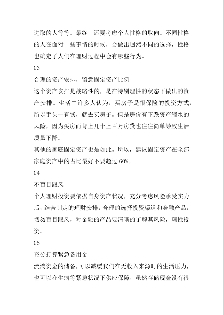 如何进行个人的理财规划精品.docx_第2页