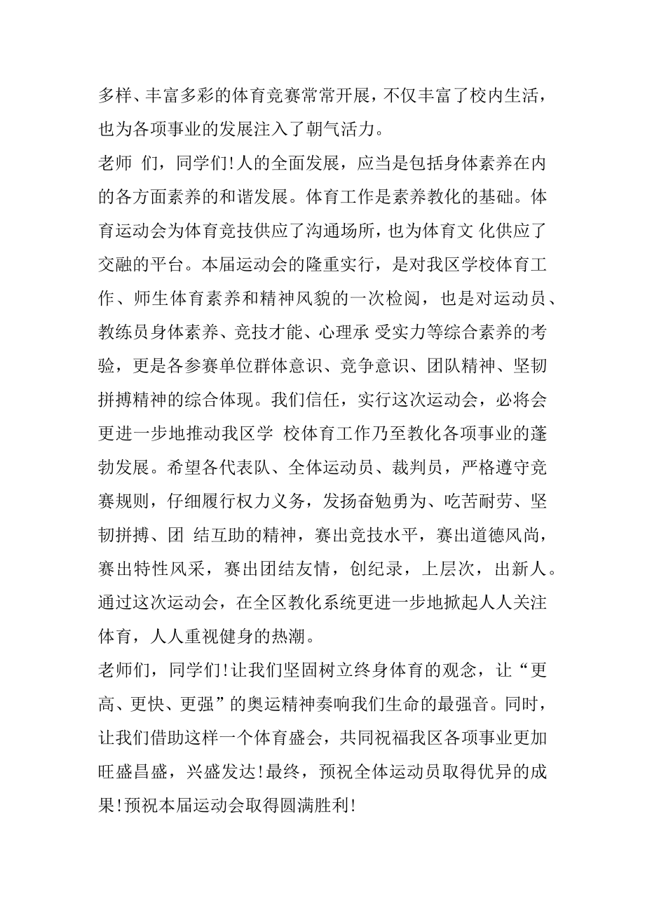 艺术节运动会开幕式校长领导致辞精选.docx_第2页