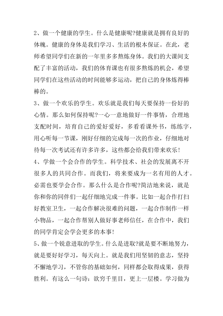 初中生国旗下讲话演讲稿5篇优质.docx_第2页