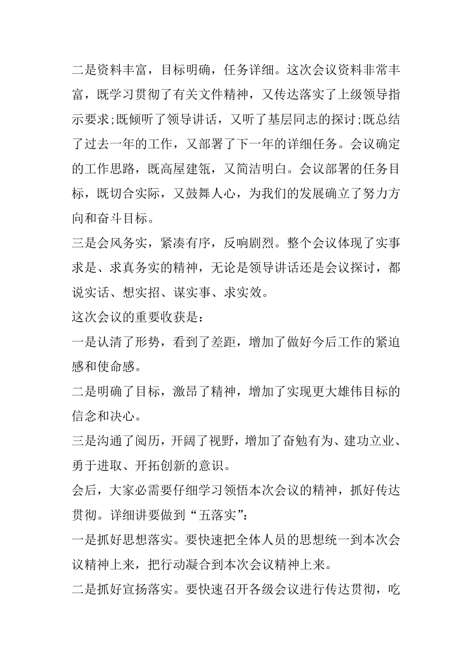 公司会议总结报告优秀范文5篇精选.docx_第2页