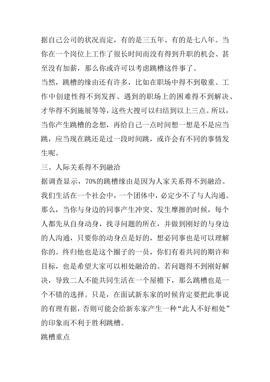 职场人最常见的跳槽原因范本.docx_第2页