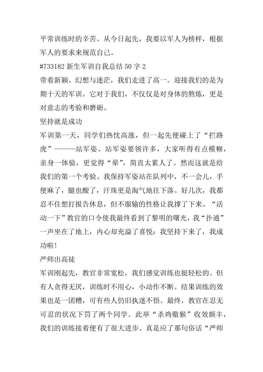 新生军训自我总结50字汇总.docx_第2页