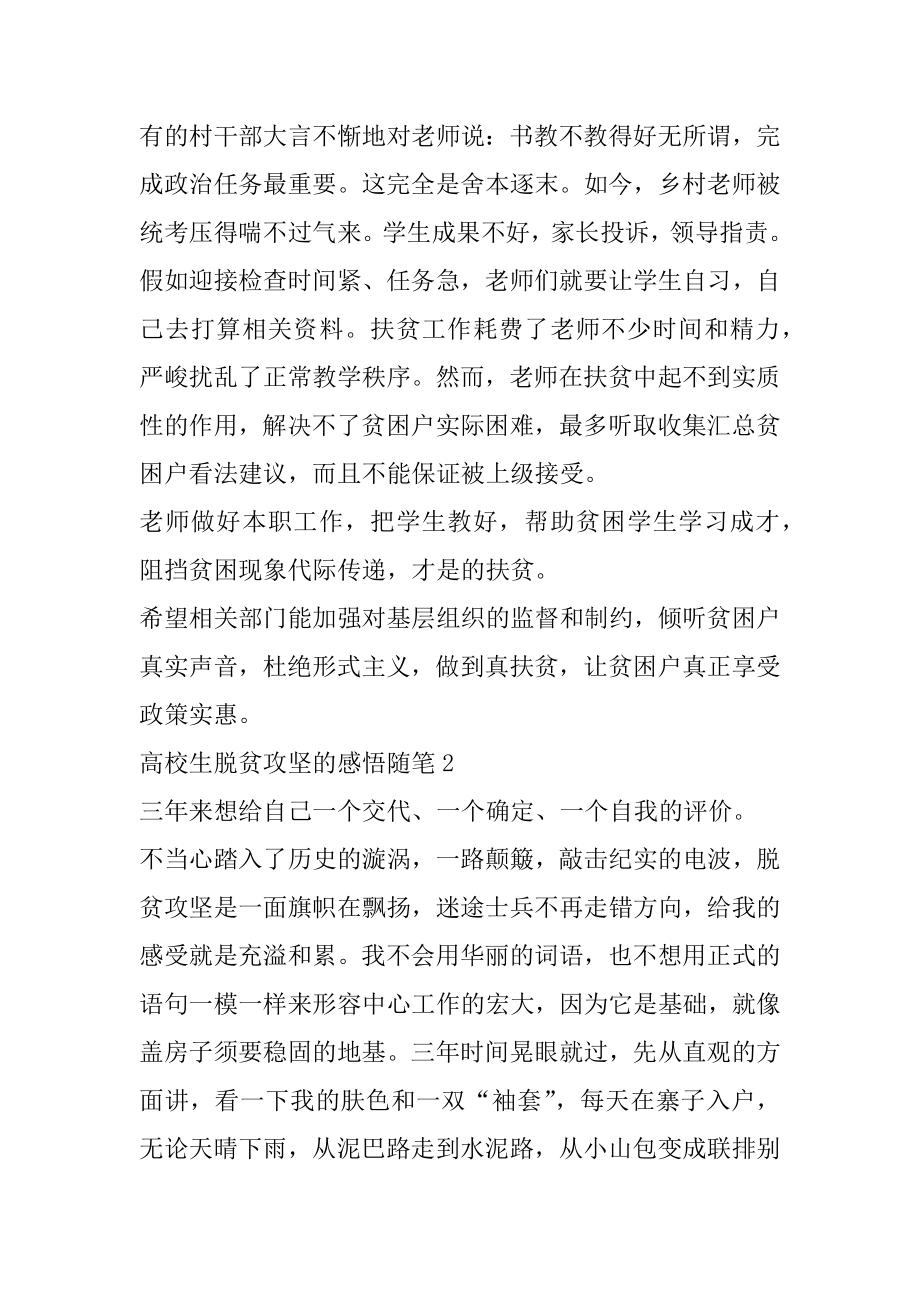 大学生脱贫攻坚的感悟随笔集锦例文.docx_第2页