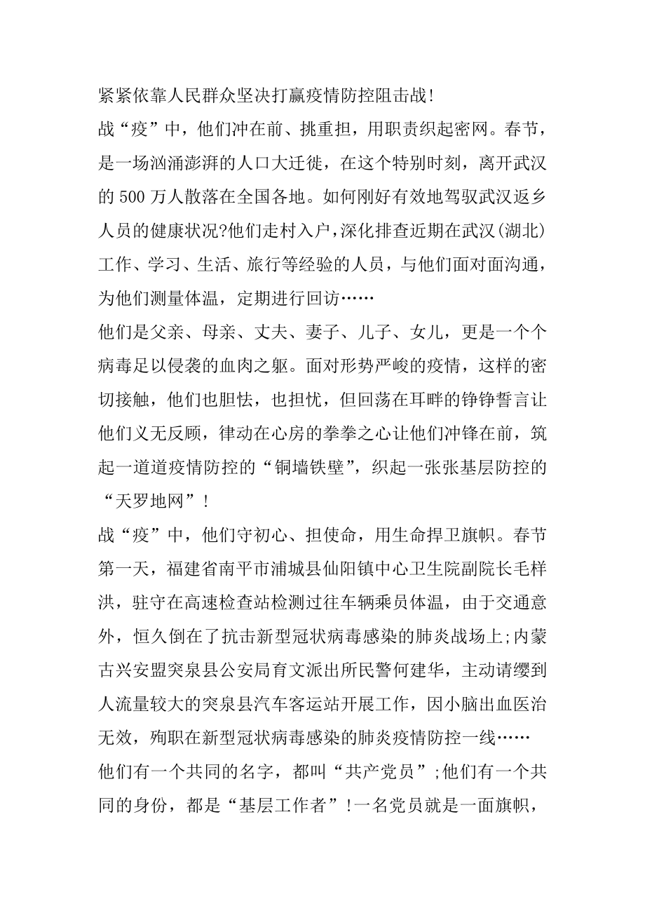 高校党组织战疫示范微党课第九讲观后感5篇精选范例.docx_第2页