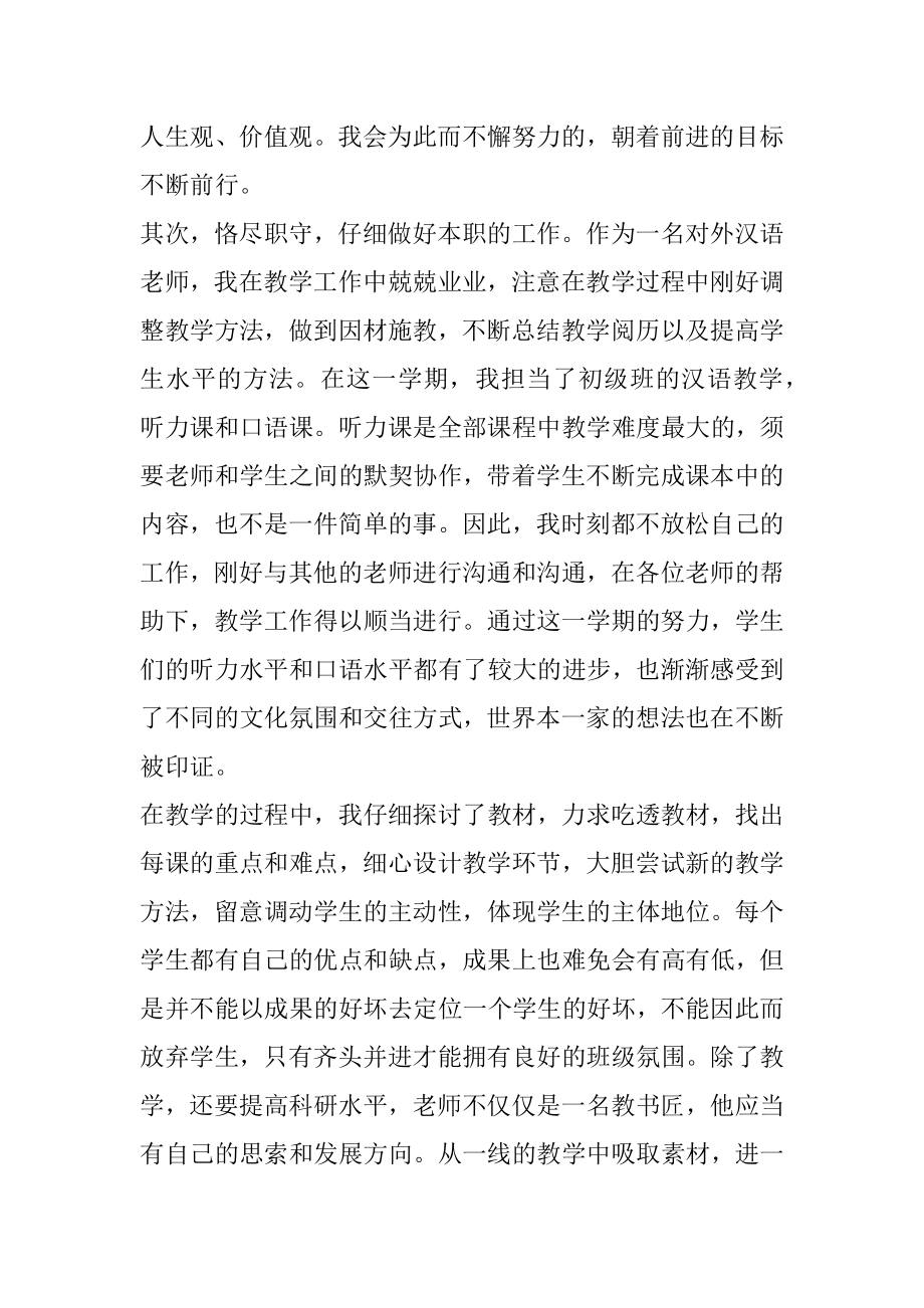 教师预备党员思想汇报最新版10篇精编.docx_第2页