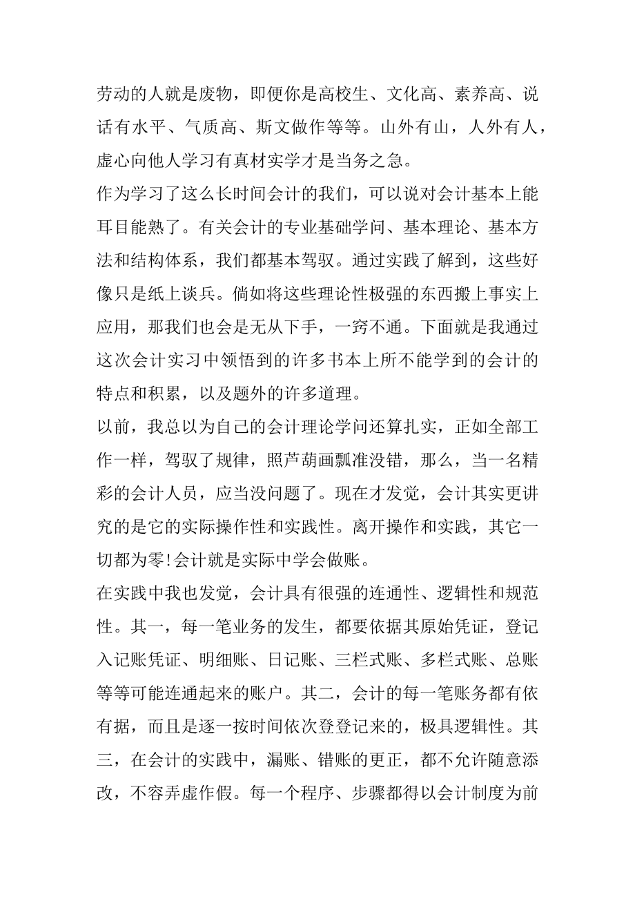 出纳实习周记报告精编.docx_第2页