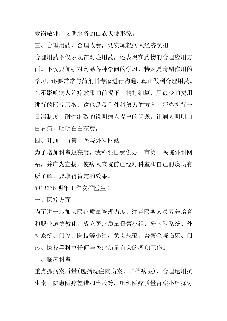 明年工作计划医生范本.docx_第2页