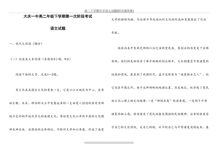 高二下学期开学语文试题(附详细答案).docx_第2页