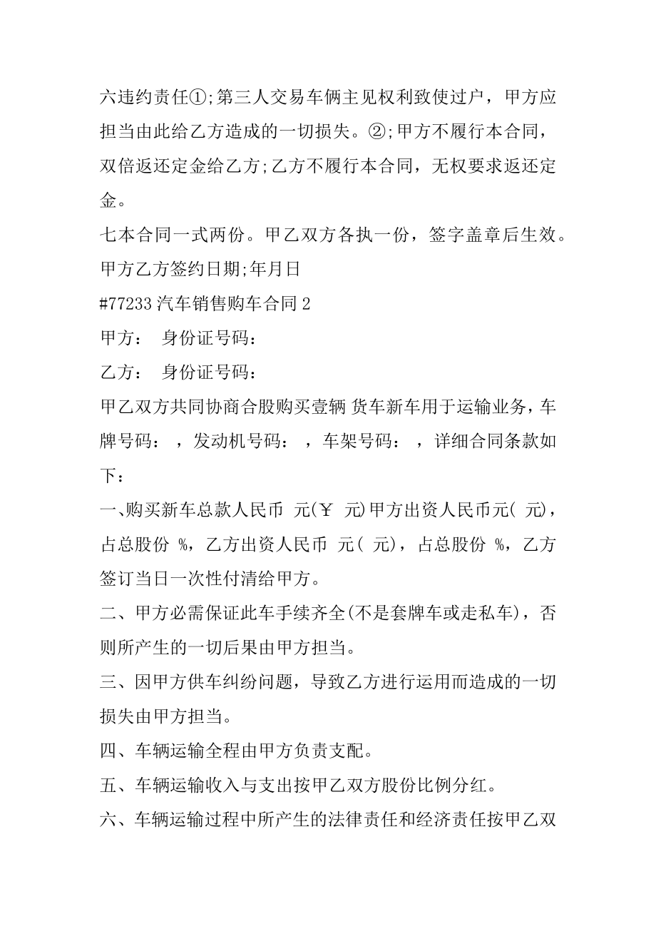 汽车销售购车合同汇总.docx_第2页