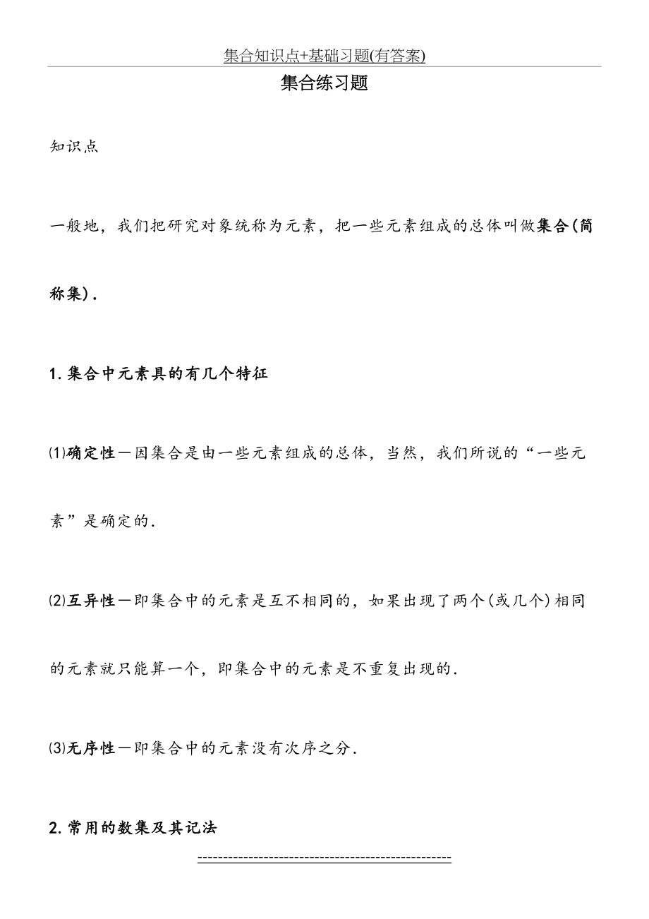 集合知识点+基础习题(有答案).doc_第2页